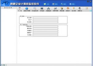 网眼企业计算机监控软件 网眼企业计算机监控软件官方下载 v13.6.0.5官方版下载