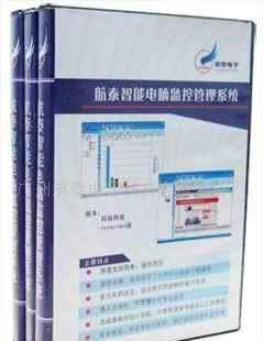 批发航泰电脑网络监控软件_数码、电脑_世界工厂网中国产品信息库